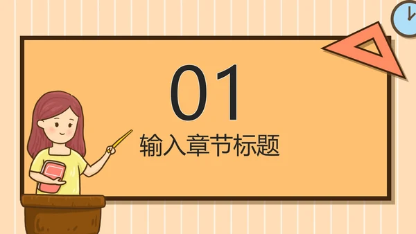 黄色卡通儿童开学季PPT模板