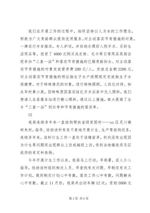 某乡春季计划生育集中服务活动情况汇报_1.docx