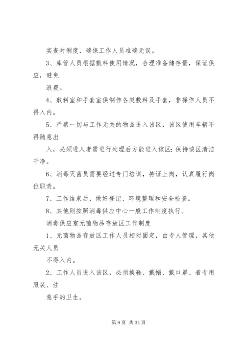 消毒供应室设备清单.docx