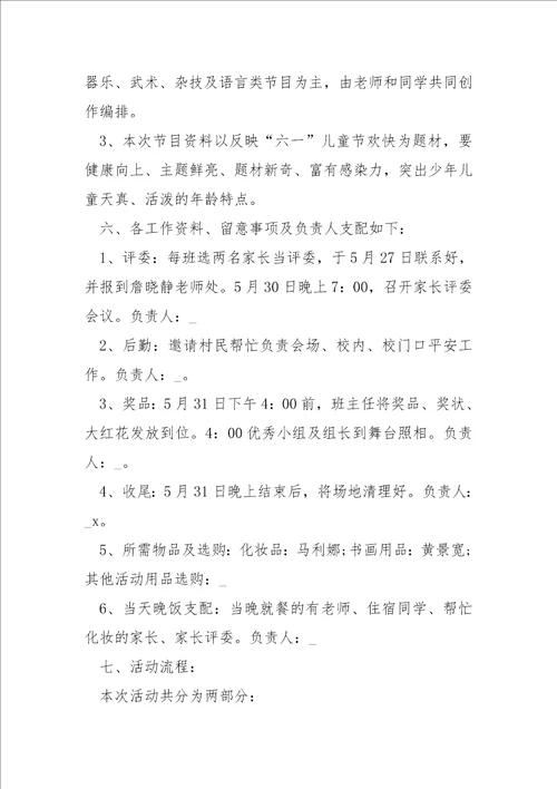 小班六一班级活动方案