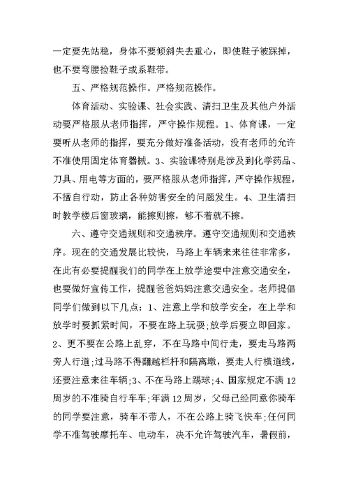 开学典礼安全教育讲话稿