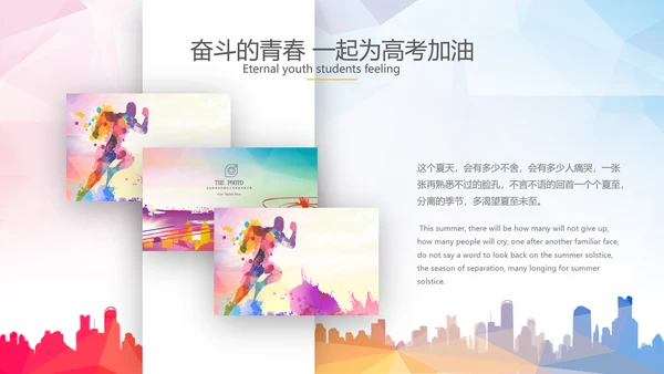 拼搏努力奋斗决战高考加油励志PPT模板