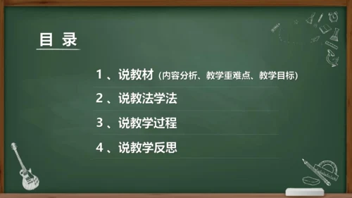 第七单元 工业革命和国际共产主义运动的兴起 大单元说课课件（21张PPT）