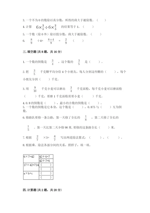 冀教版五年级下册数学第六单元 分数除法 测试卷附参考答案（综合卷）.docx
