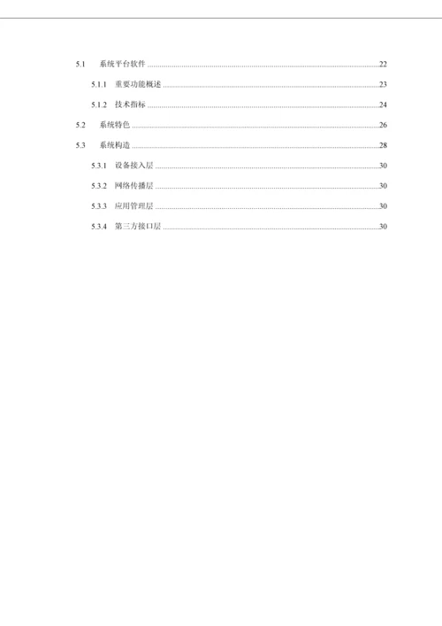 安监智能分析视频监控解决专题方案.docx