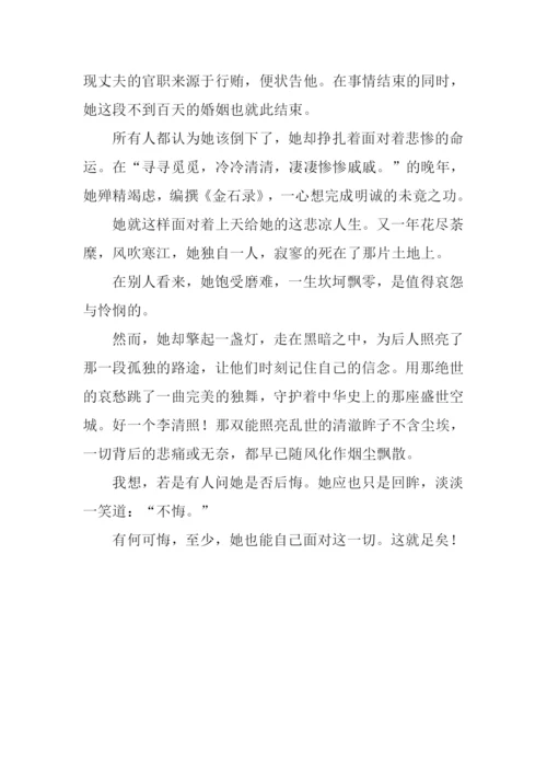 我读李清照作文.docx