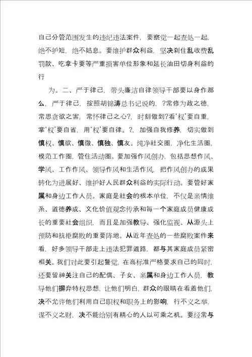 2022廉洁谈话记录内容2022个人廉洁谈话内容