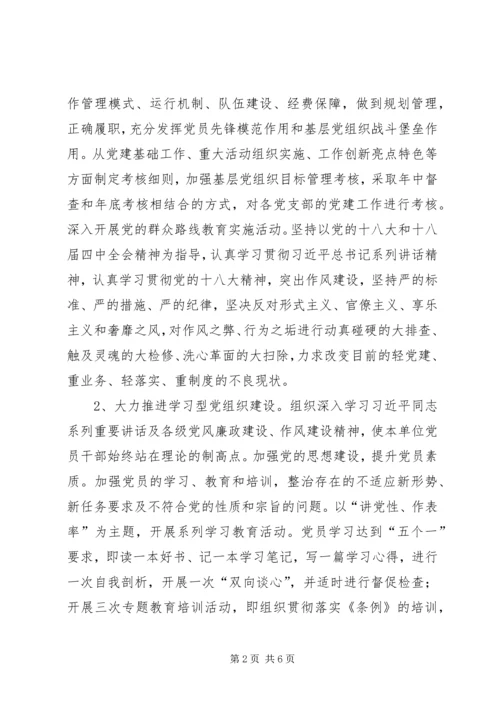 法院党总支年度工作计划.docx