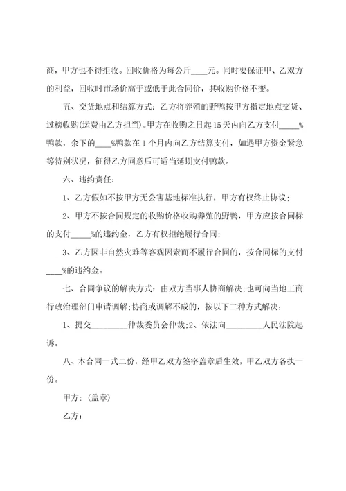 养殖业防灾防损协议书养殖补偿协议书九篇