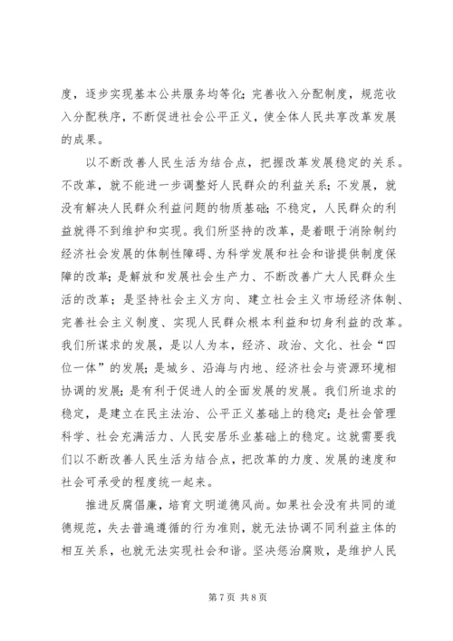 和谐社会以解决人民群众最关心最直接最现实的利益问题为重点.docx