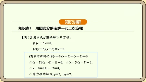 人教版数学九年级上册21.2.3因式分解法 课件(共33张PPT)