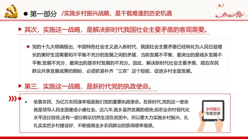 不忘初心牢记使命建功乡村振兴战略脱贫攻坚党政党建团委学习模板