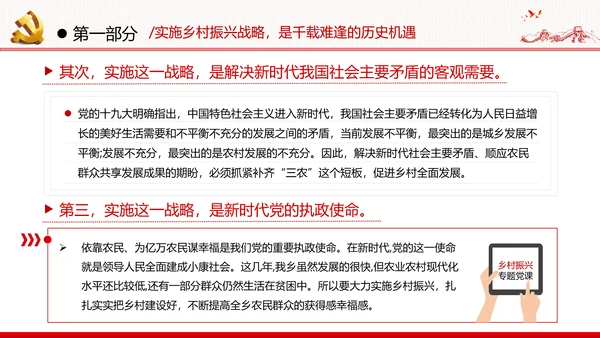 不忘初心牢记使命建功乡村振兴战略脱贫攻坚党政党建团委学习模板