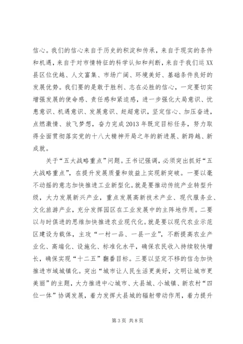 县委书记在在传达贯彻市“两会”精神干部大会上的讲话.docx