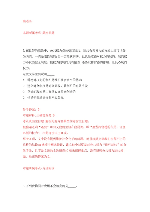 四川成都大学临床医学院实验教辅岗位工作人员校内招考聘用强化卷第9次