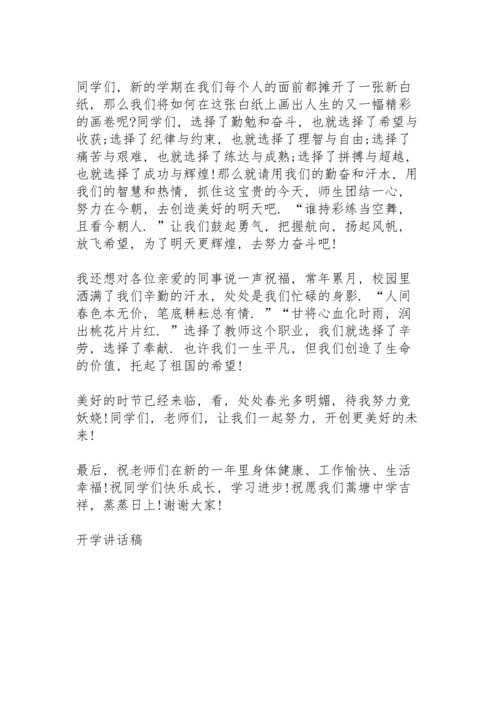 初中生新生开学学生代表个人讲话稿5篇.docx