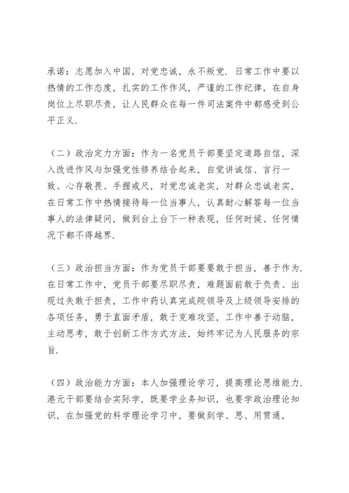 关于政治素质考察自评报告.docx