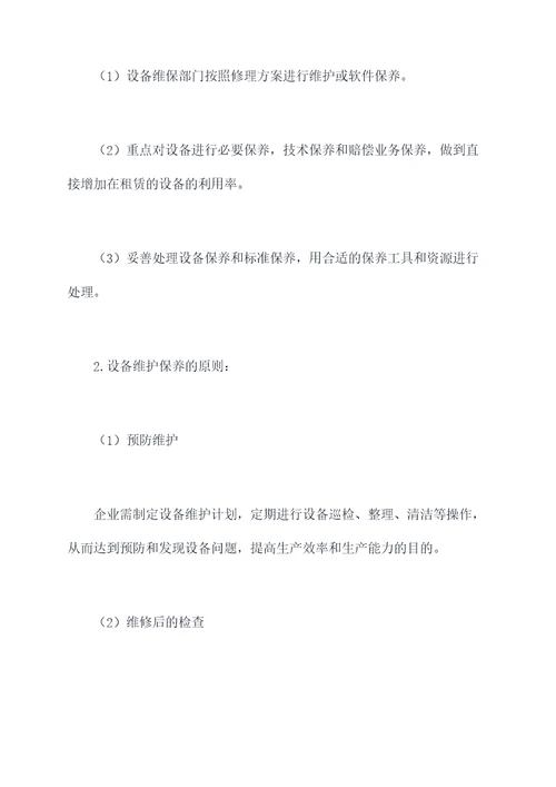 设备效率管理制度