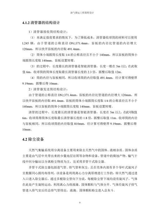 油气储运工程课程设计.docx