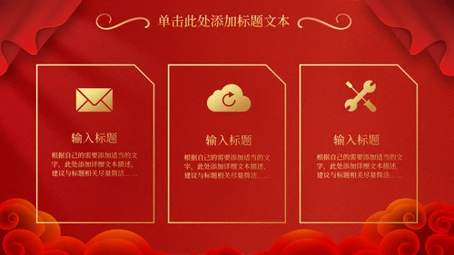 春节喜庆风新年工作计划通用PPT模板
