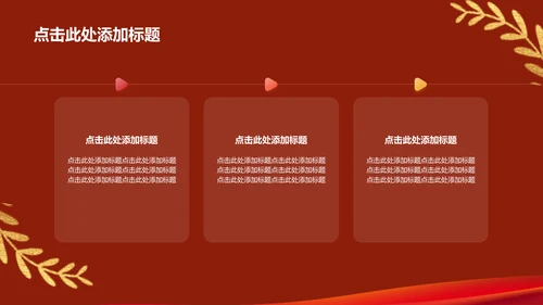 红色庄严山河无恙吾辈自强培训课件PPT模板