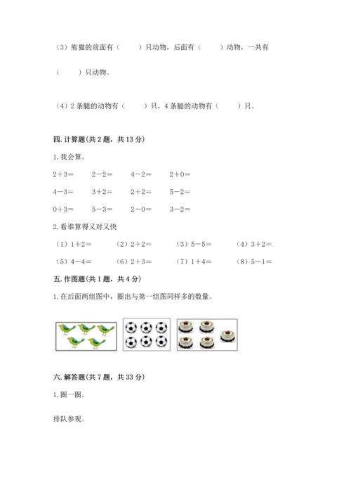 人教版一年级上册数学期中测试卷实验班.docx