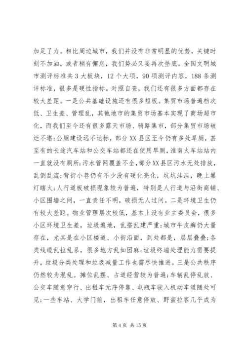 在创建全国文明城市上的讲话.docx