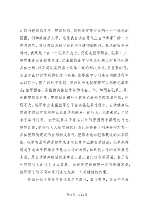 学习《中华人民共和国刑法》心得体会 (2).docx