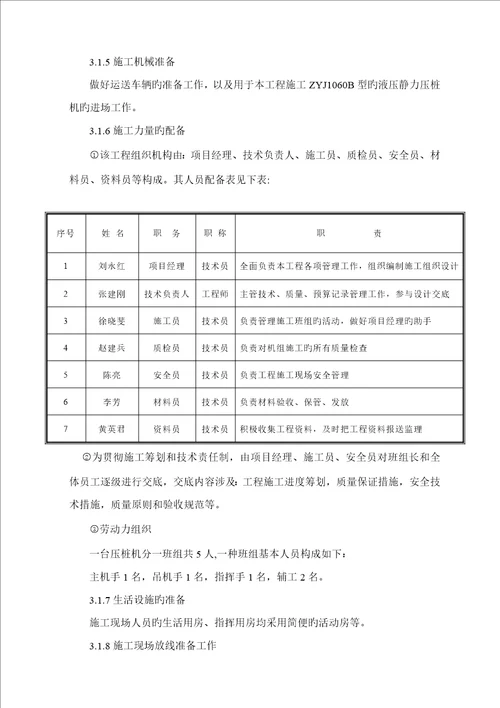 医院的综合施工组织设计概述