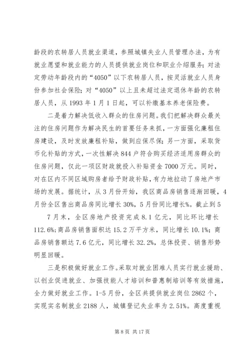 向副省长在调研时的汇报材料 (3).docx