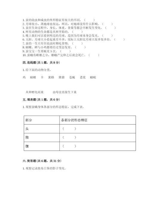 教科版小学科学三年级下册 期末测试卷精品（夺冠）.docx