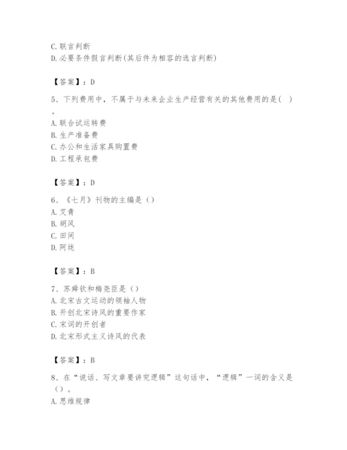 2024年国家电网招聘之文学哲学类题库带答案（a卷）.docx