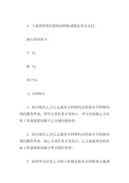 房地产咨询服务合同房地产咨询服务合同范本