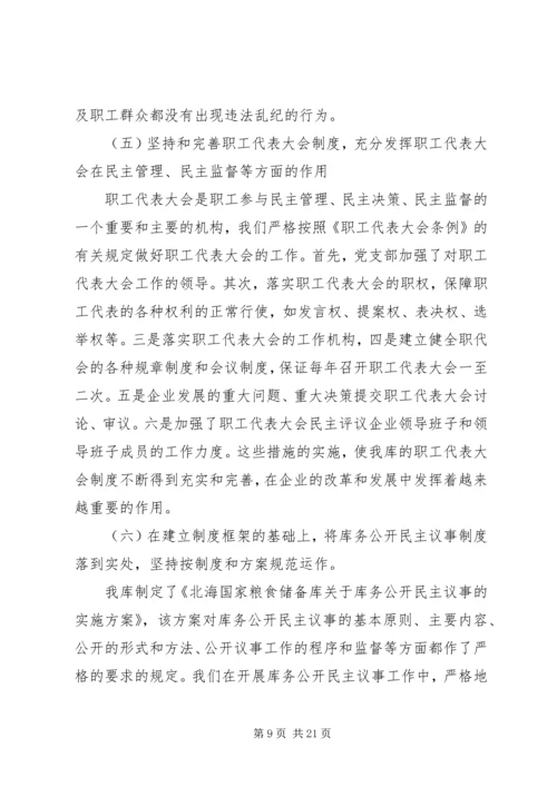 国家粮食储备库精神文明建设工作汇报材料.docx
