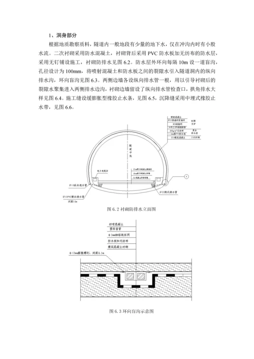 毕业设计之隧道防排水设计.docx