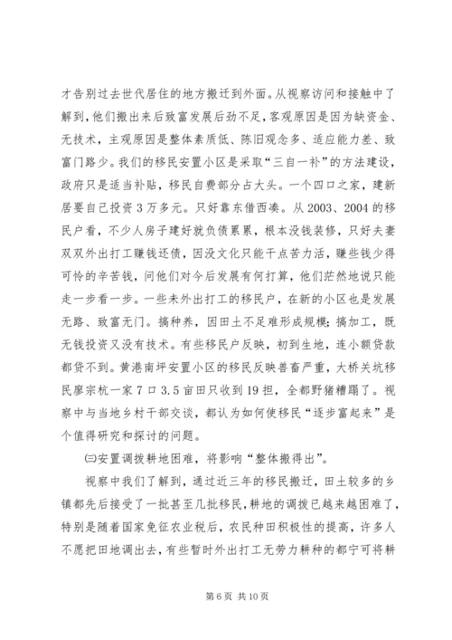 全县移民扶贫视察报告.docx