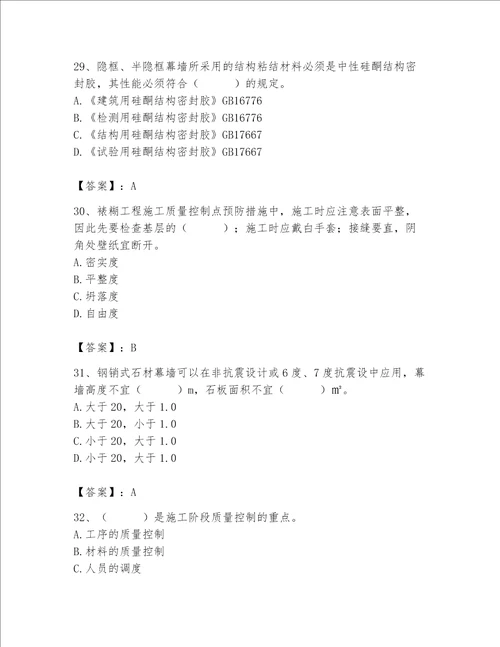 2023年质量员装饰质量专业管理实务题库附完整答案易错题