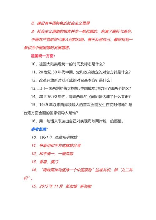 八年级下册历史重要简答题含答案.docx