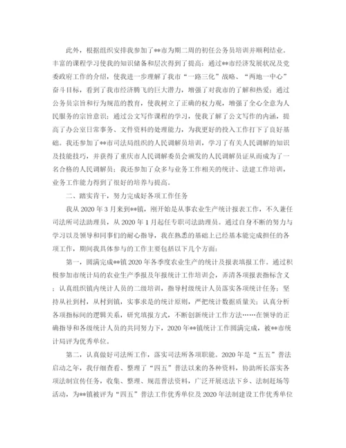 精编之新任公务员个人总结范文三篇.docx