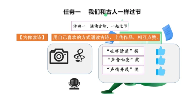 统编版三年级语文下册第三单元 大单元教学课件