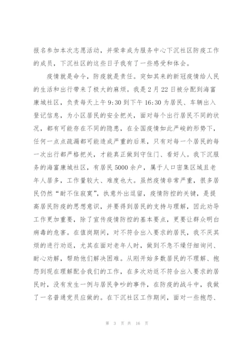 社区志愿者防疫工作总结十篇.docx