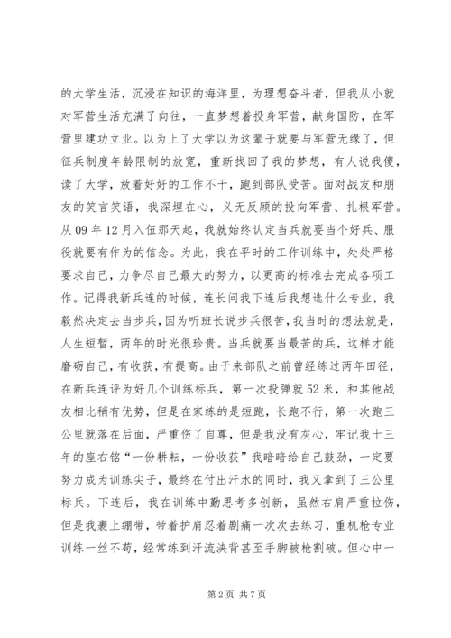 十佳老兵演讲：我将青春献海防 (2).docx