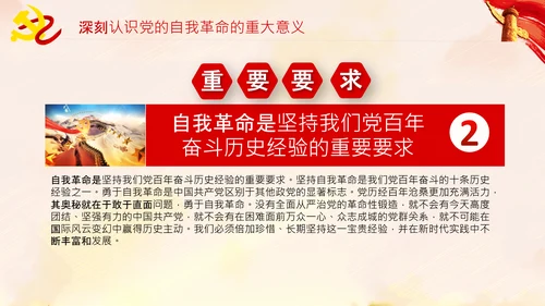 坚持自我革命党课主题党日PPT模板课件