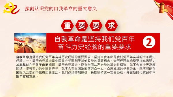 坚持自我革命党课主题党日PPT模板课件