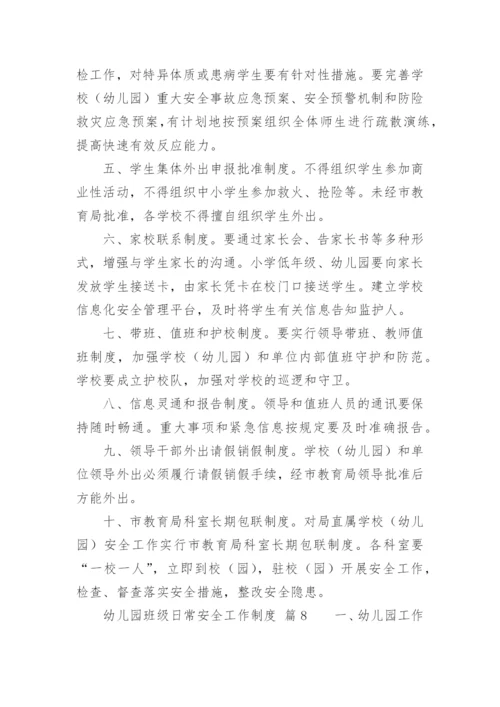 幼儿园班级日常安全工作制度.docx