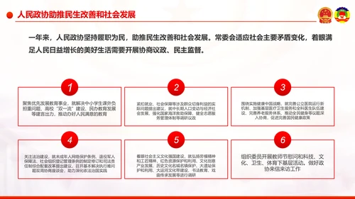 全国两会政协工作报告解读关注两会
