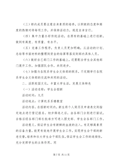 文体部个人工作计划(精选多篇).docx