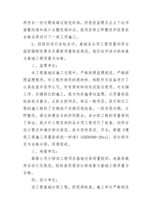 地基与基础分部验收会议纪要.docx