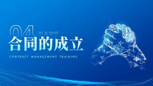 蓝色简约科技风合同培训PPT模板企业员工培训合同管理PPT模