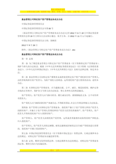 基金管理公司特定客户资产管理业务试点办法.docx